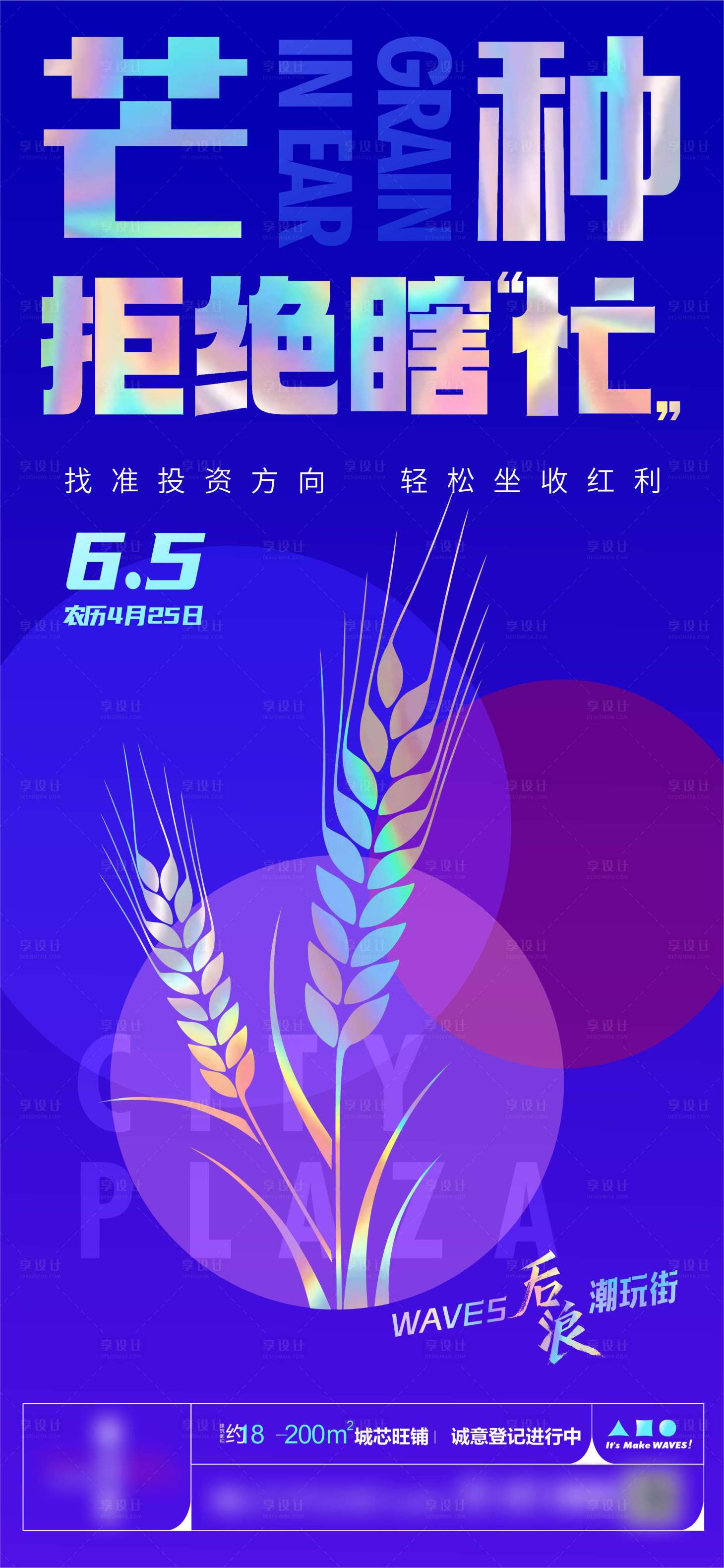 源文件下载【芒种创意炫彩商业微信海报】编号：70840016843051556