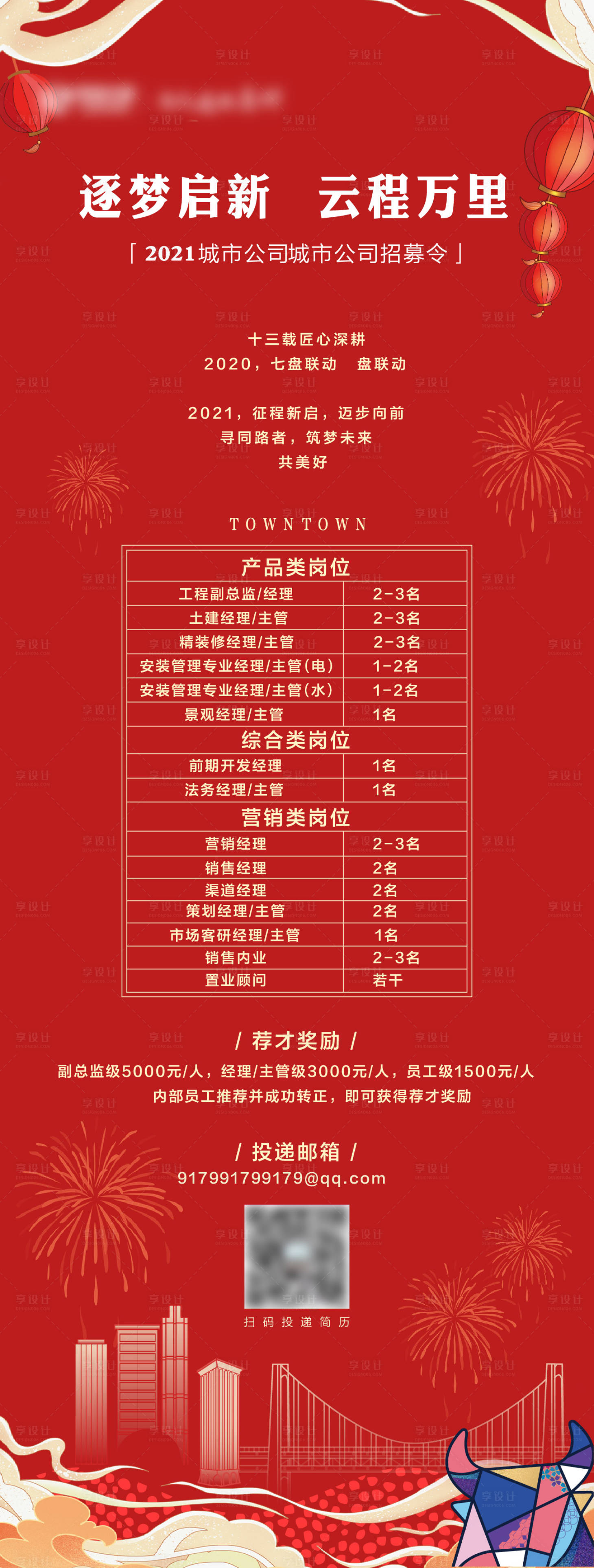 源文件下载【享设计】搜索编号：83460017057558687【宣传招聘海报表格】