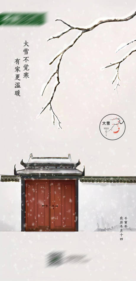 源文件下载【享设计】搜索编号：54030016996993313【大雪节气海报】