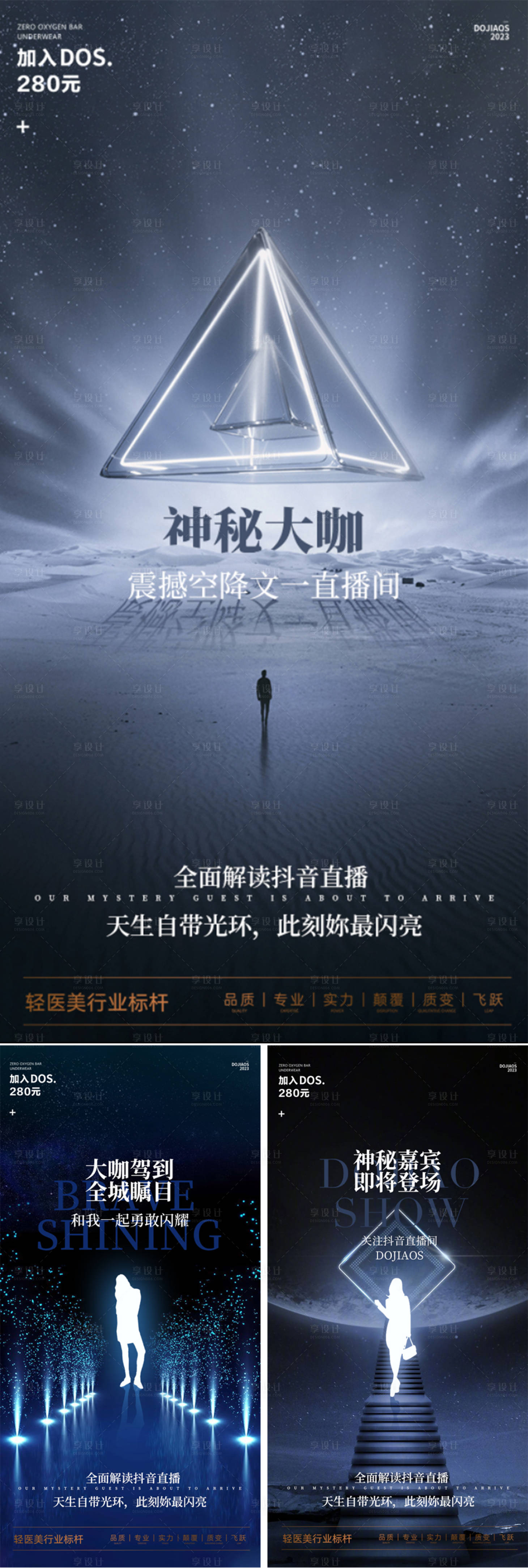 源文件下載【抖音直播神秘大咖嘉賓空降系列海報(bào)】編號(hào)：73870016663961367