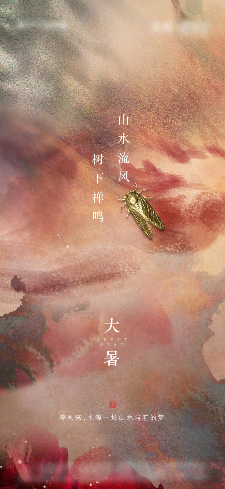 源文件下载【大暑】编号：82020016514776855