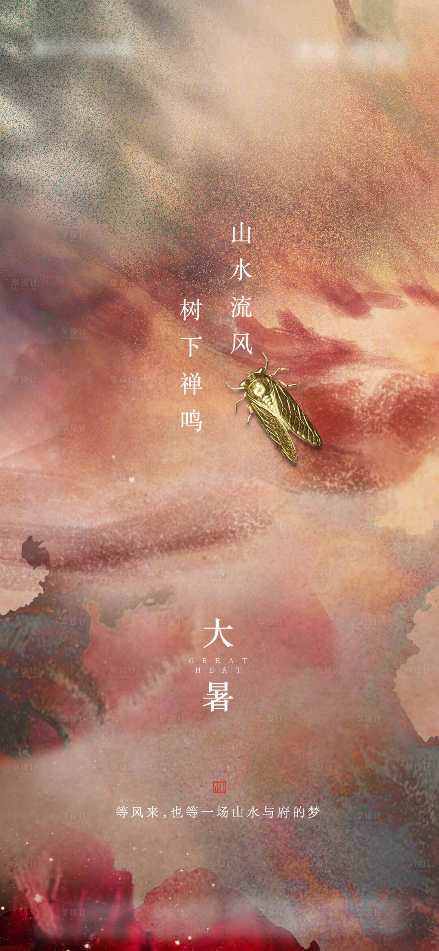 源文件下載【享設計】搜索編號：82020016514776855【大暑】