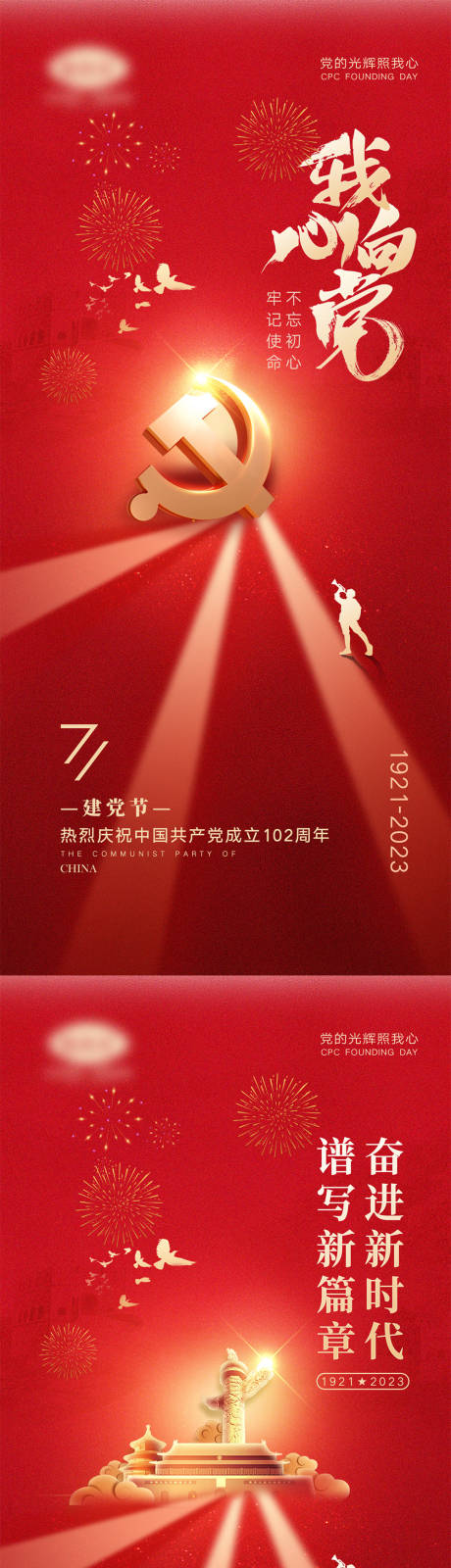 源文件下载【七一建党节红金系列海报】编号：82060016949042189