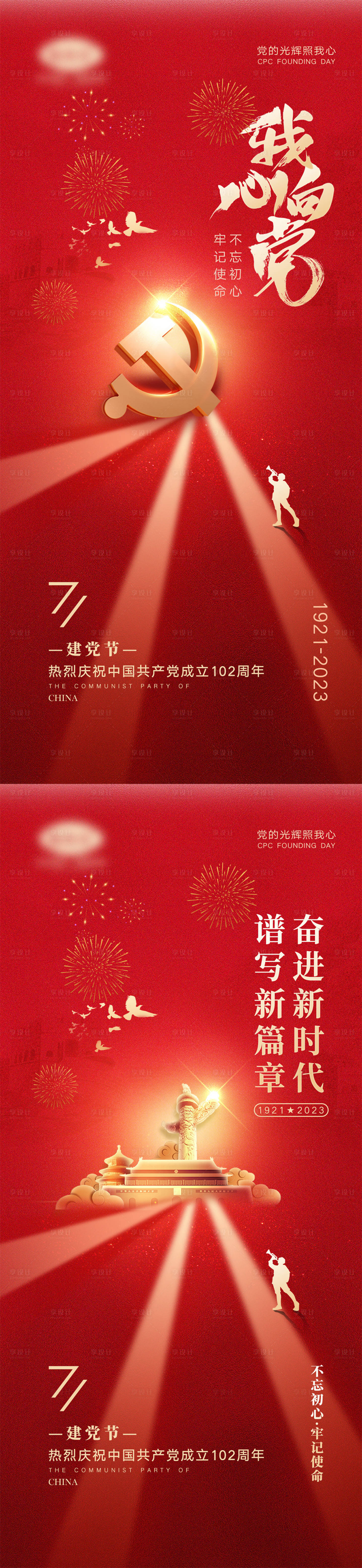 源文件下載【享設計】搜索編號：82060016949042189【七一建黨節紅金系列海報】