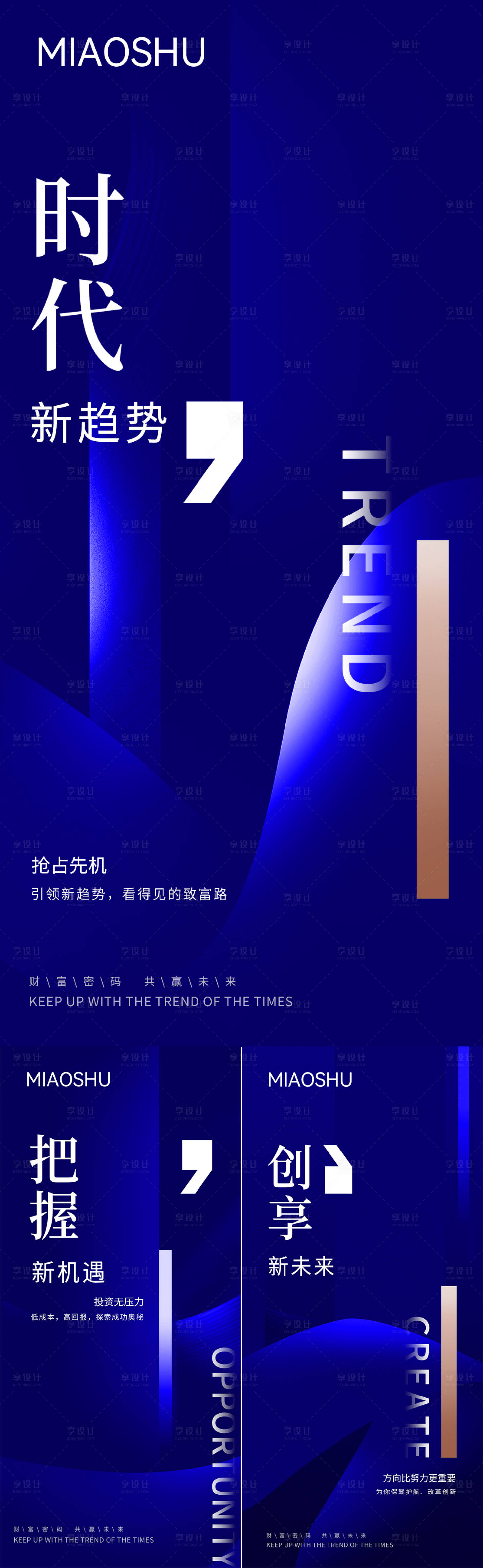 源文件下载【享设计】搜索编号：80170016811639671【招商造势机遇创业蓝金系列海报】