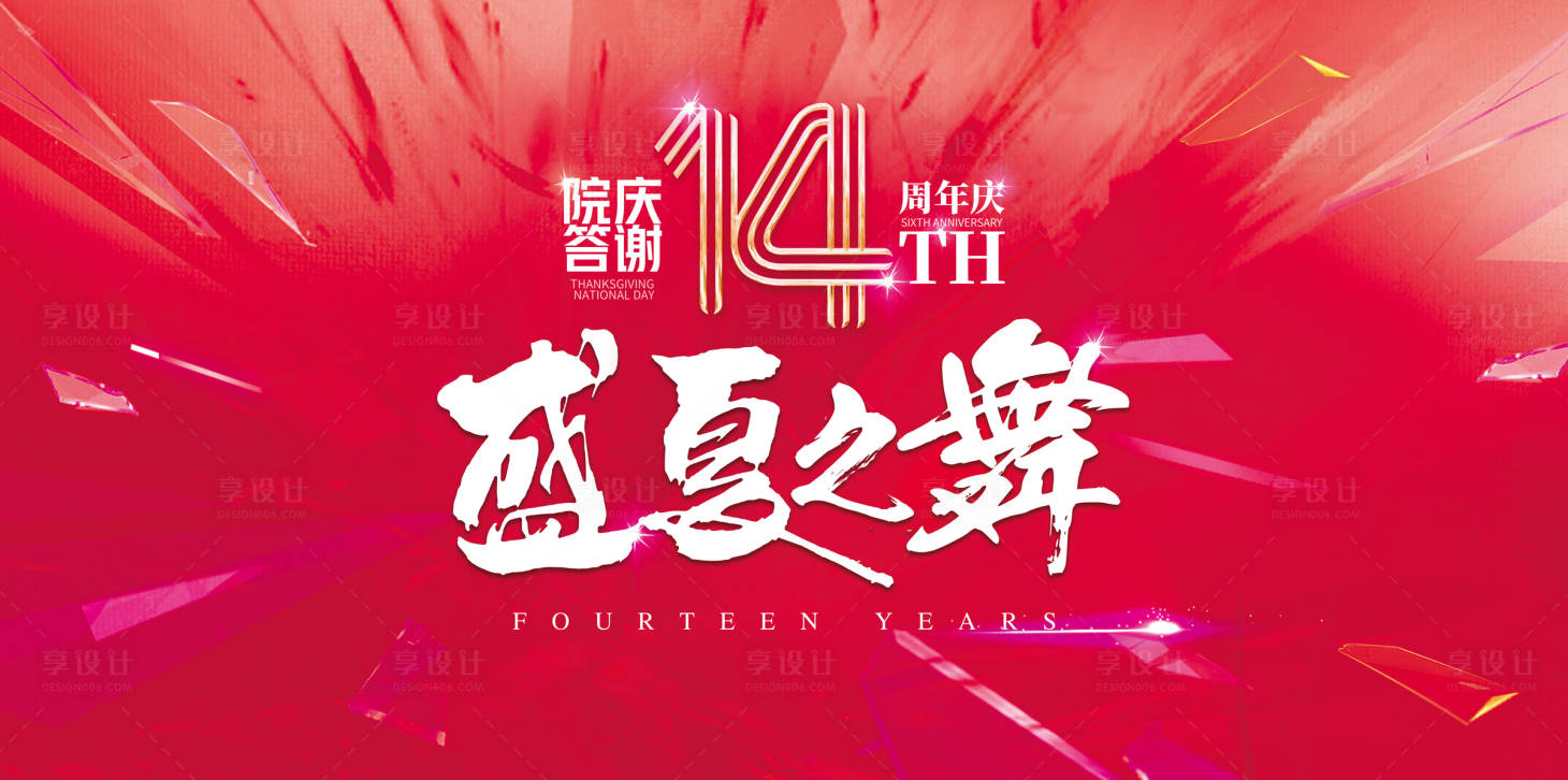 源文件下載【享設計】搜索編號：21470017017076575【醫美周年慶盛夏之舞背景板】