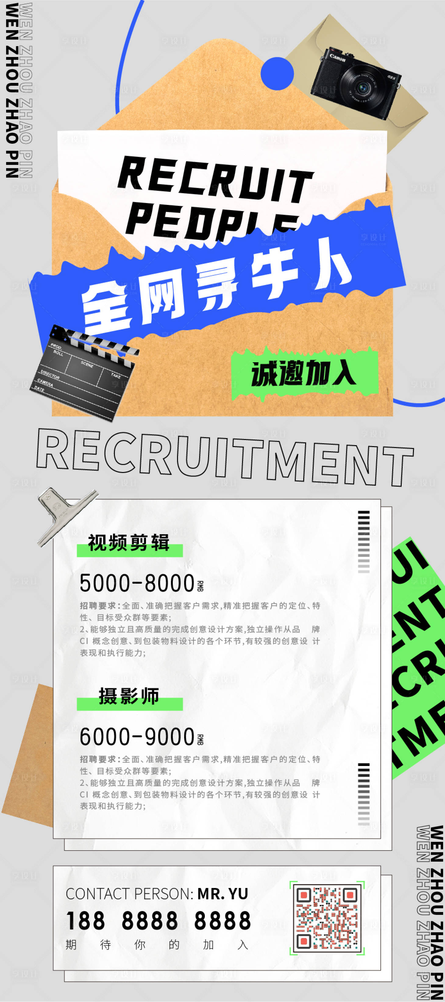 源文件下载【享设计】搜索编号：80190016807678693【摄影招聘海报】