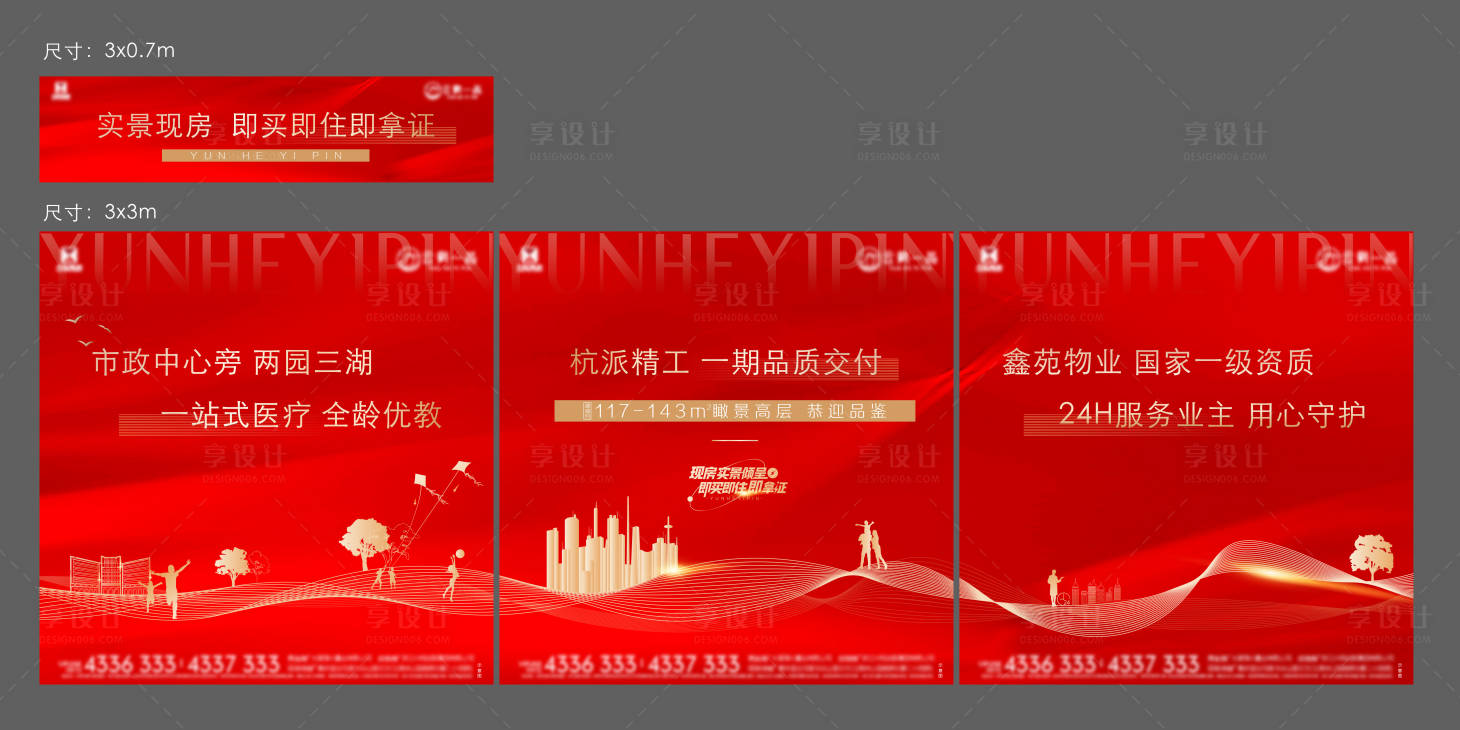 源文件下載【享設(shè)計(jì)】搜索編號(hào)：70380016784979760【噴繪背景板桁架制作地產(chǎn)】
