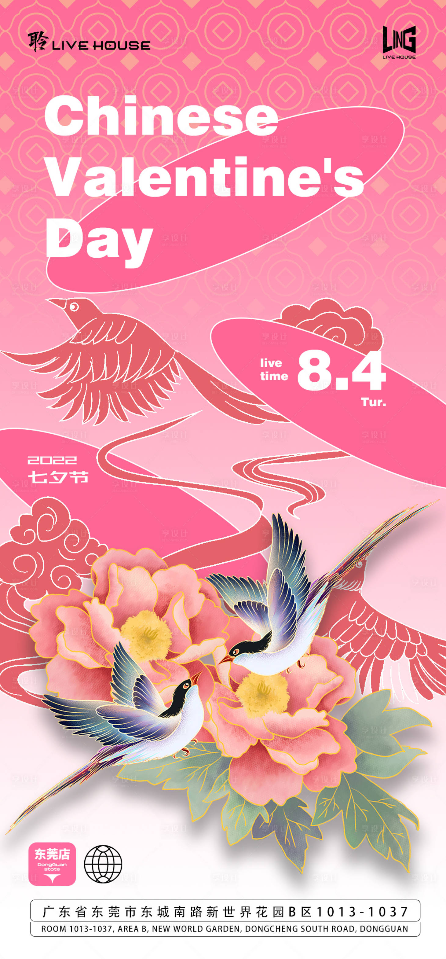 源文件下载【享设计】搜索编号：15820016426829917【七夕节日移动端海报】