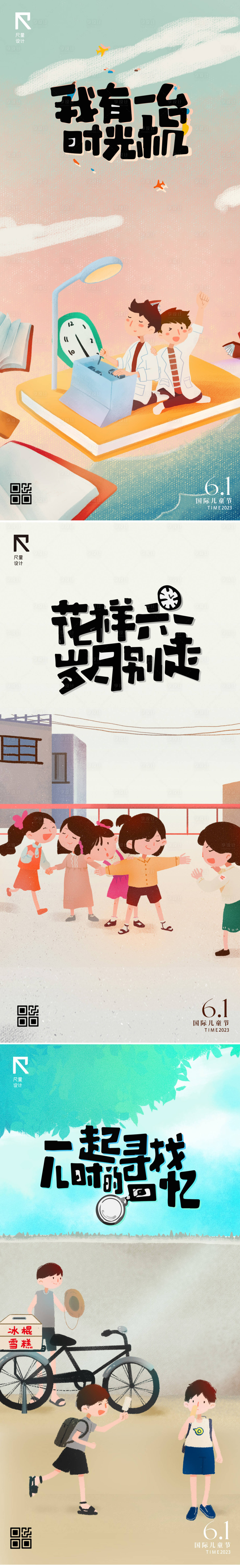 源文件下载【享设计】搜索编号：33540016932647949【插画风六一儿童节海报】