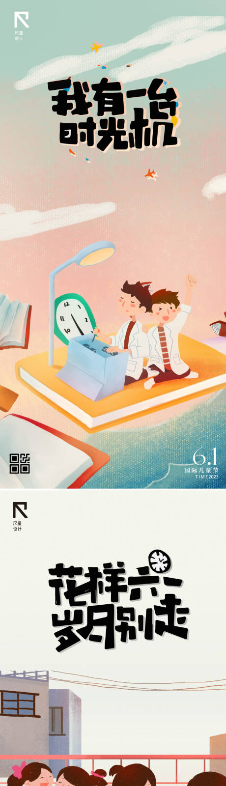 插画风六一儿童节海报-源文件【享设计】