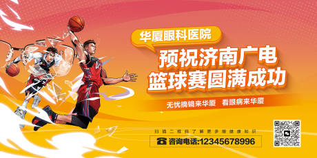 编号：20230510160744470【享设计】源文件下载-篮球运动比赛海报