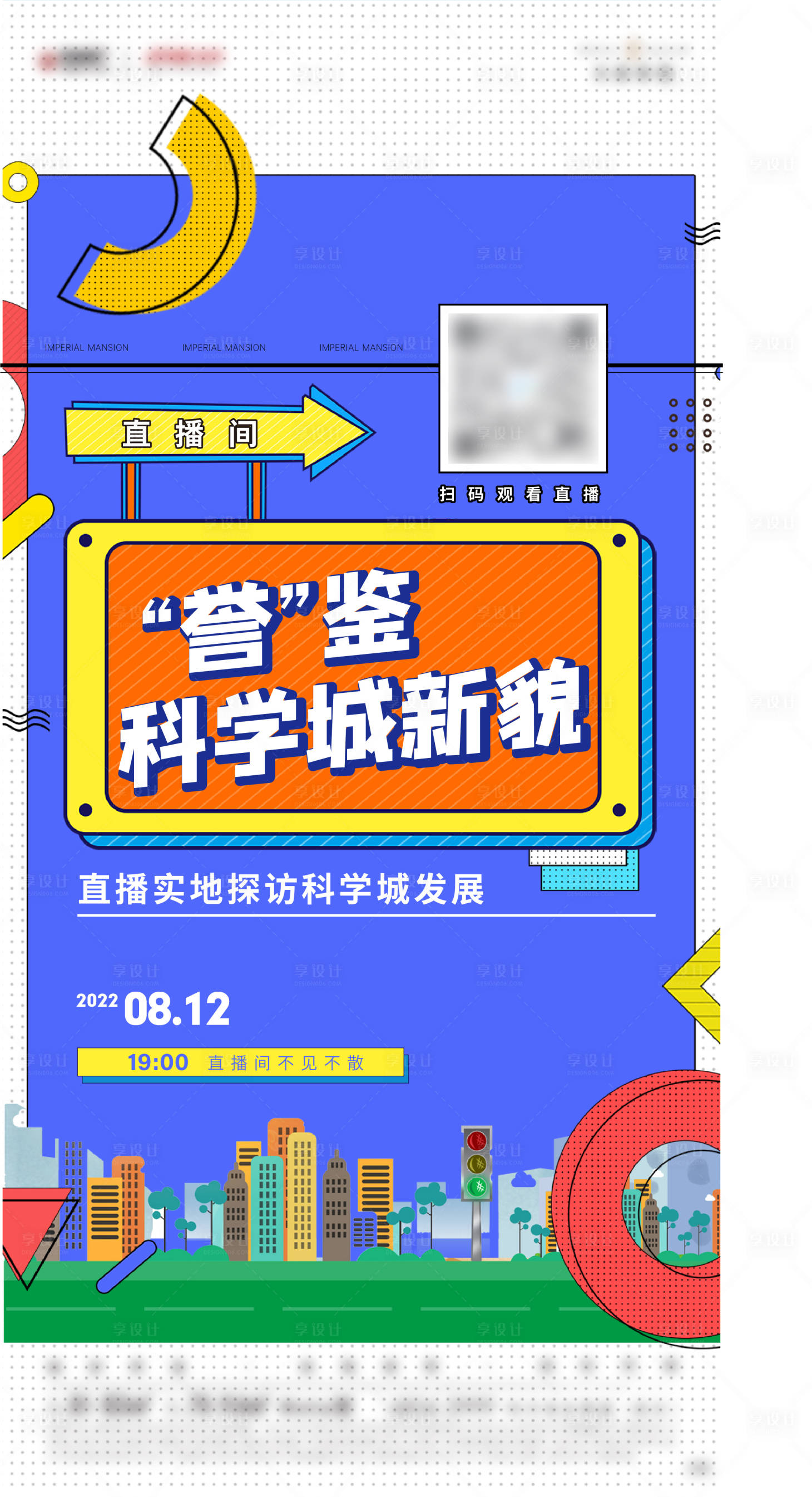 源文件下載【享設計】搜索編號：27710016929118264【直播刷屏】