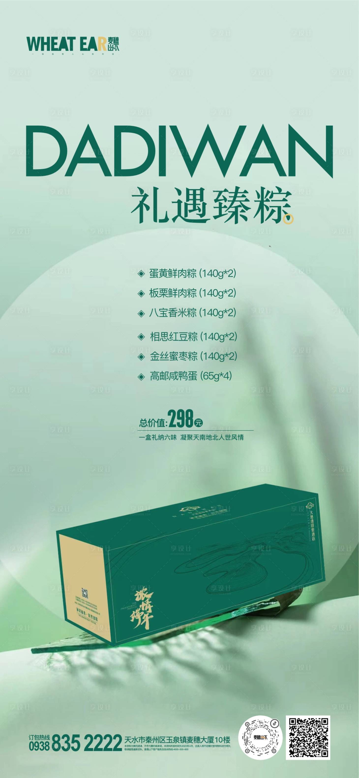 源文件下载【端午粽子钜惠活动海报】编号：25930016698702069