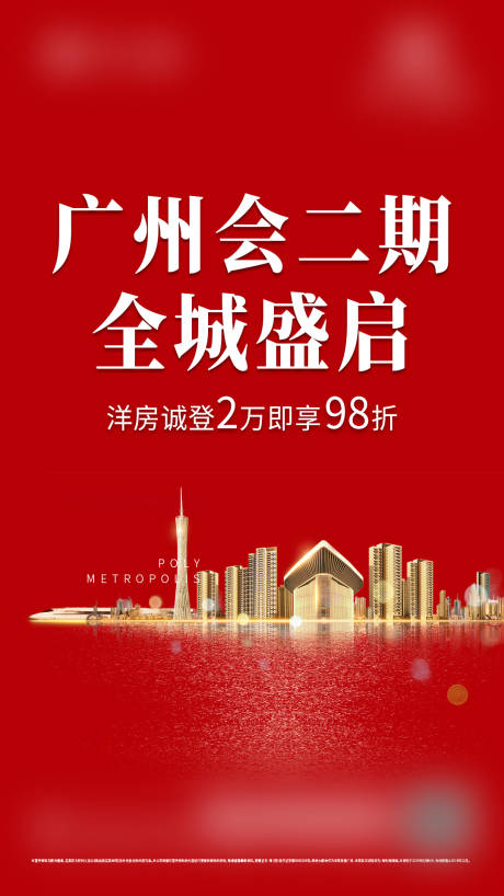 源文件下載【享設計】搜索編號：56790017069148551【房地產熱銷人氣促銷海報單圖刷屏紅色】