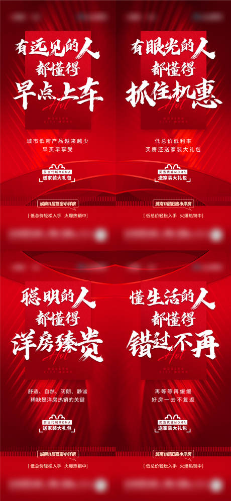 源文件下载【享设计】搜索编号：17600016852939424【洋房大字报】
