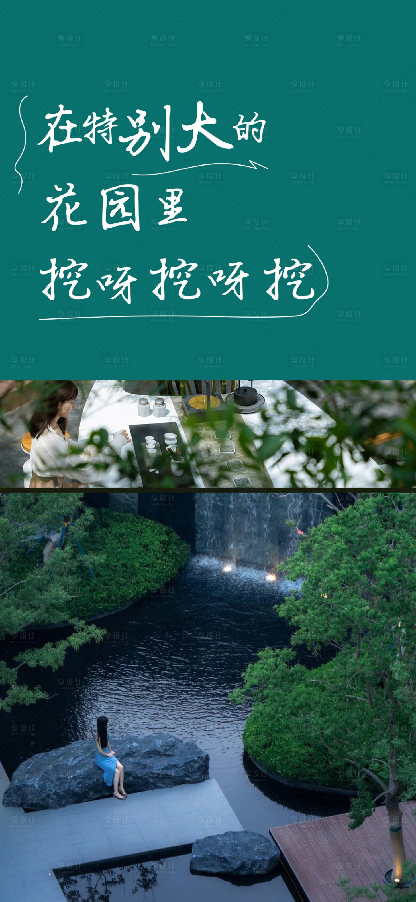 源文件下載【享設計】搜索編號：22580016613498598【地產園林價值海報】