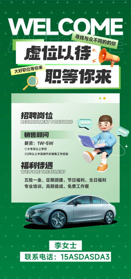 源文件下载【车企招聘海报】编号：12320016649825367