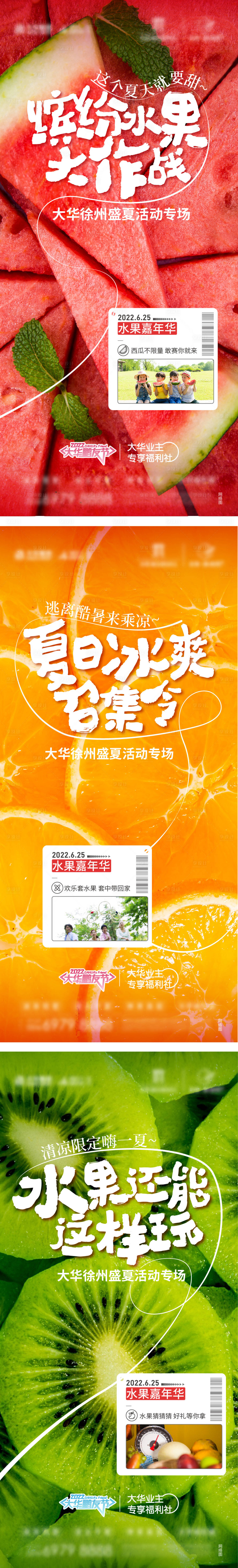 源文件下载【享设计】搜索编号：99610016890877578【水果活动地产海报】
