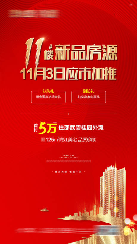 源文件下载【江景楼王热销加推海报】编号：87970016456592611