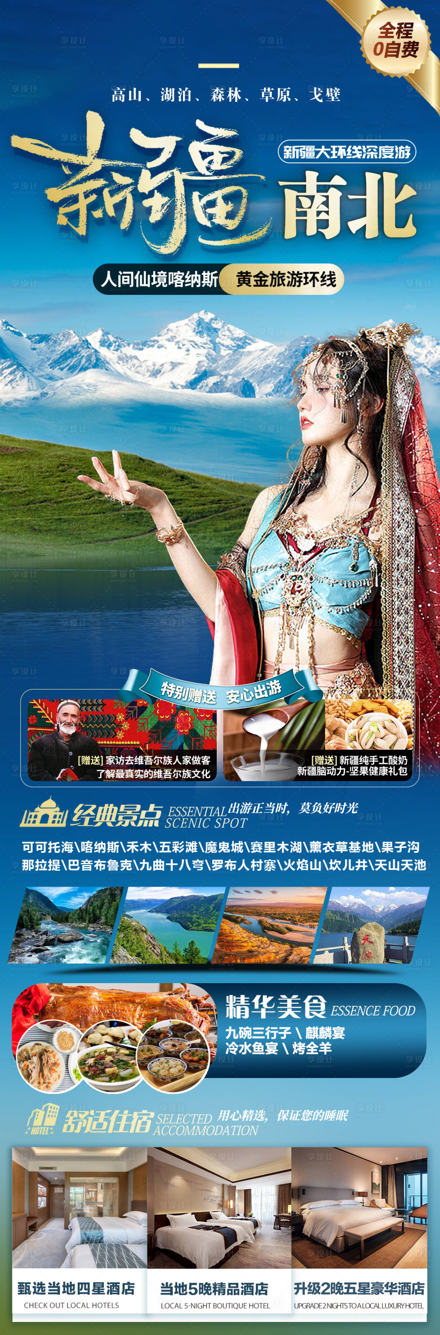 源文件下载【享设计】搜索编号：72250016772787572【新疆南北】