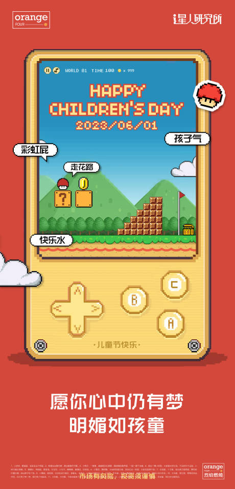 源文件下载【儿童节游戏机海报蘑】编号：20050016936609754