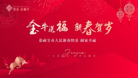 源文件下载【地产拜年红色主画面】编号：39310016974208719