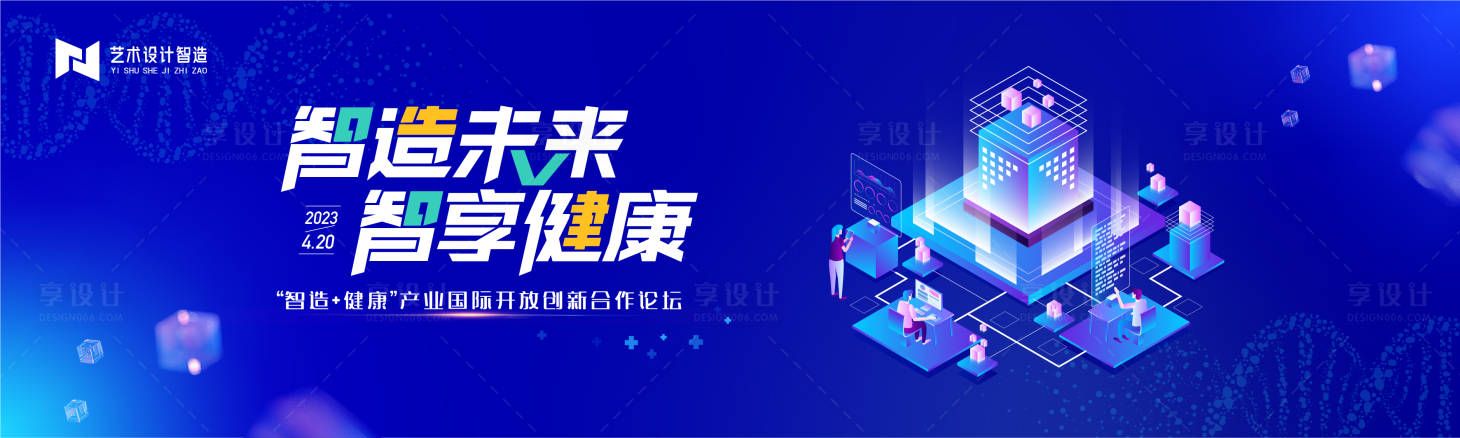 源文件下載【享設計】搜索編號：69340016514639473【藍色科技未來健康產業活動主背景kv】