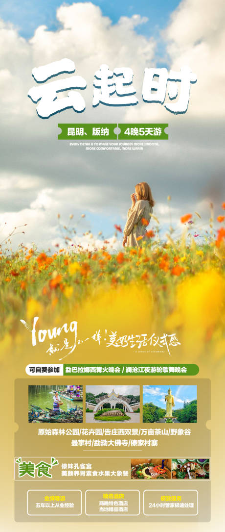 源文件下载【云起时旅游海报】编号：86670016490514172