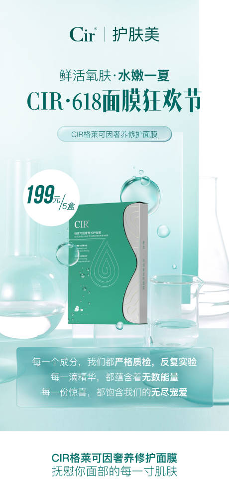 源文件下载【鲜活养肤面膜产品海报】编号：74190016963614084