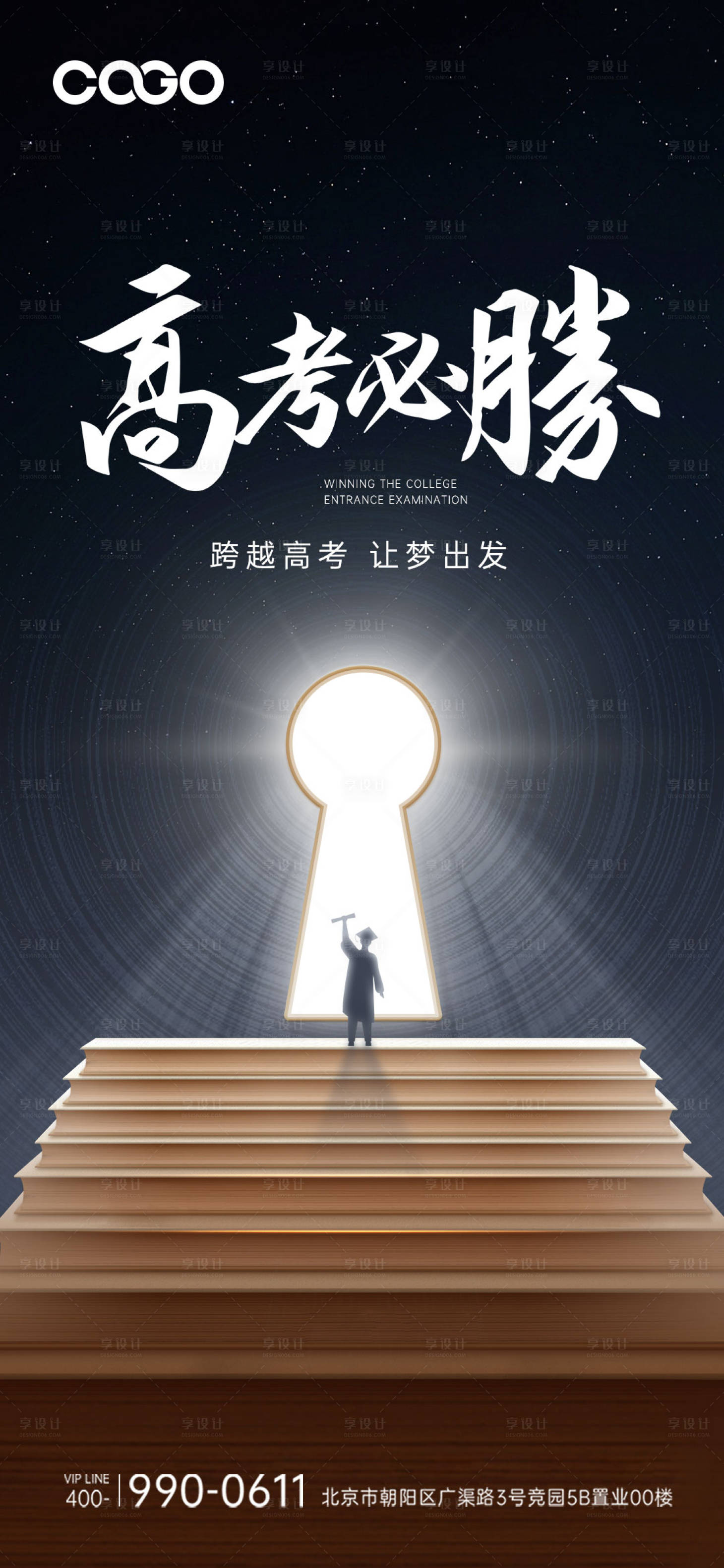 源文件下载【高考海报】编号：44000016491472604