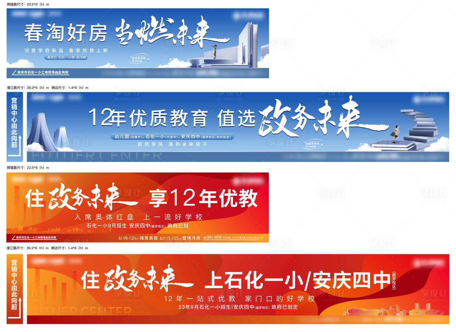 源文件下載【享設計】搜索編號：74820016447387047【教育圍擋】