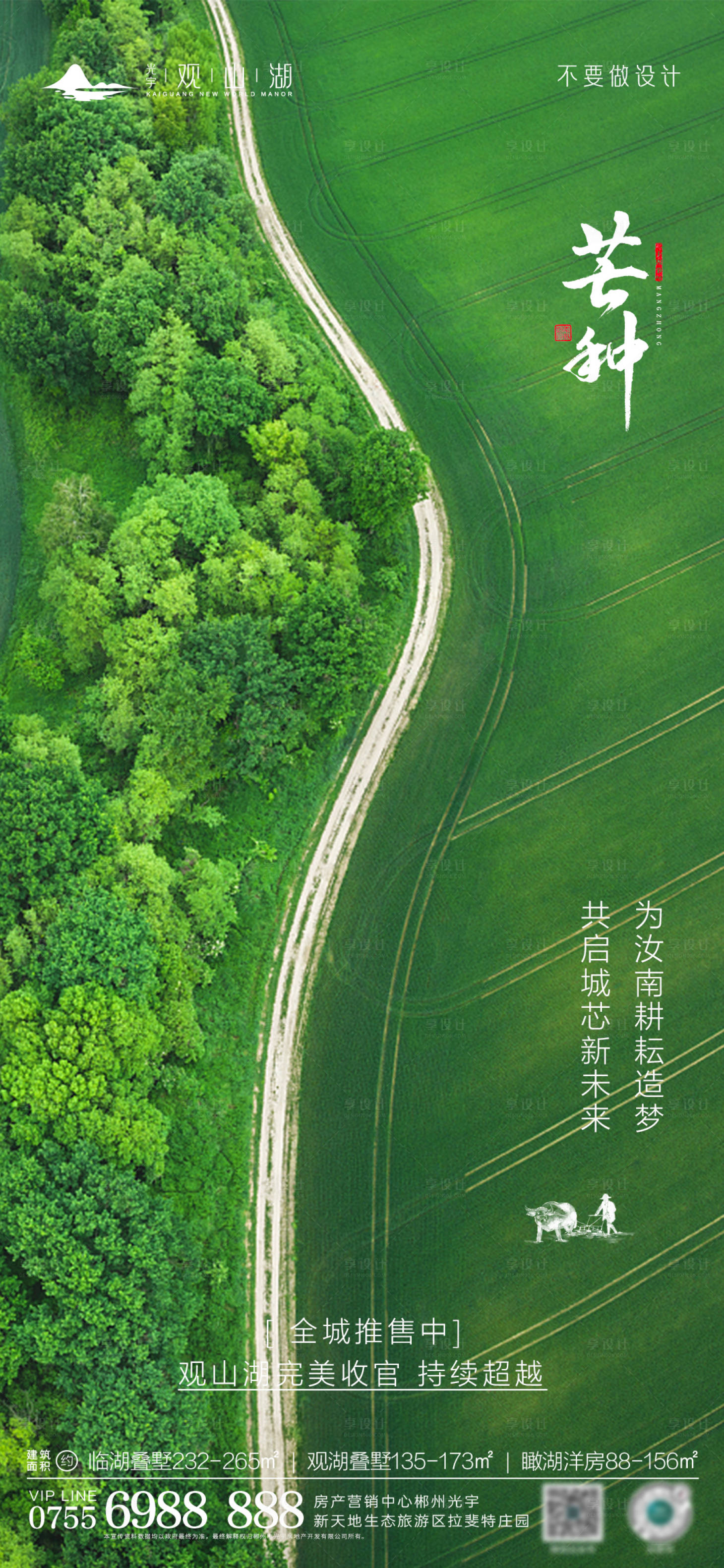源文件下載【享設計】搜索編號：40720017024206427【芒種節氣海報】