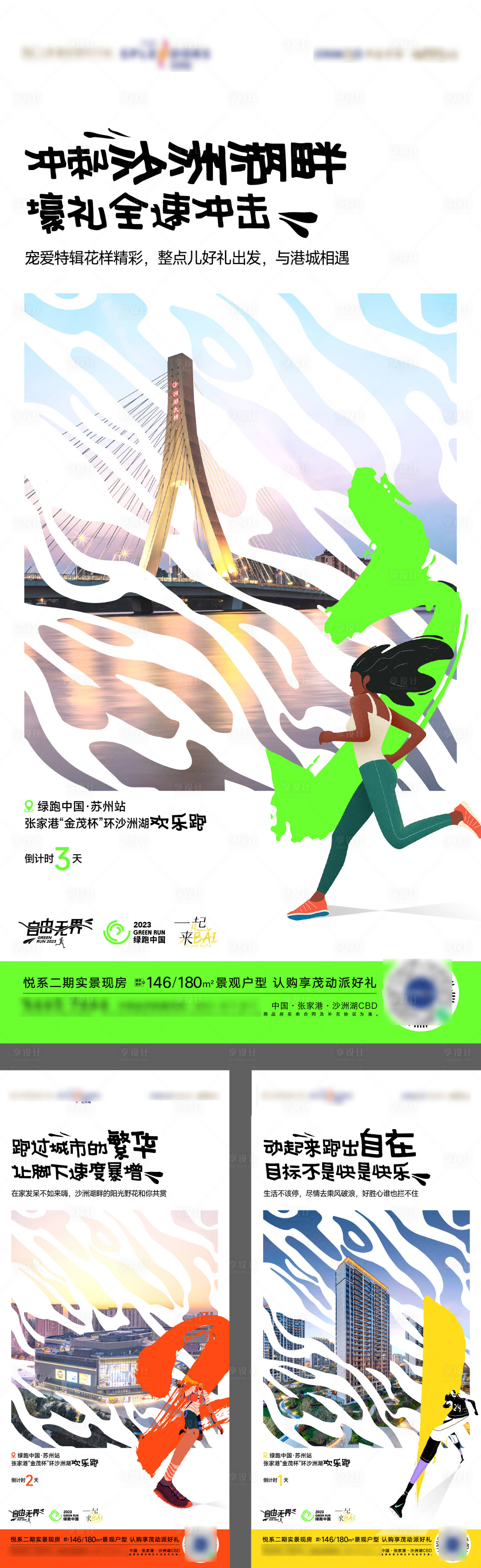 源文件下載【享設計】搜索編號：63300016876077327【綠跑樂跑馬拉松品牌活動海報】