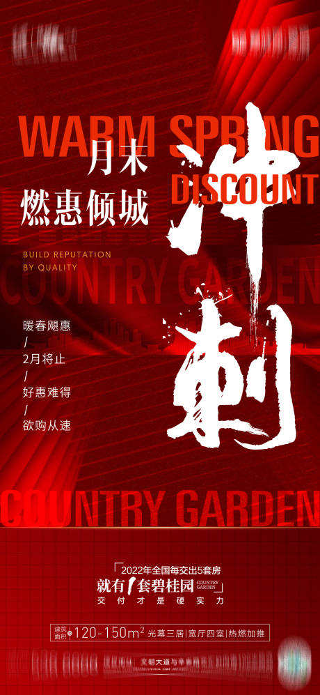 源文件下载【冲刺喜庆海报】编号：46590016669888310