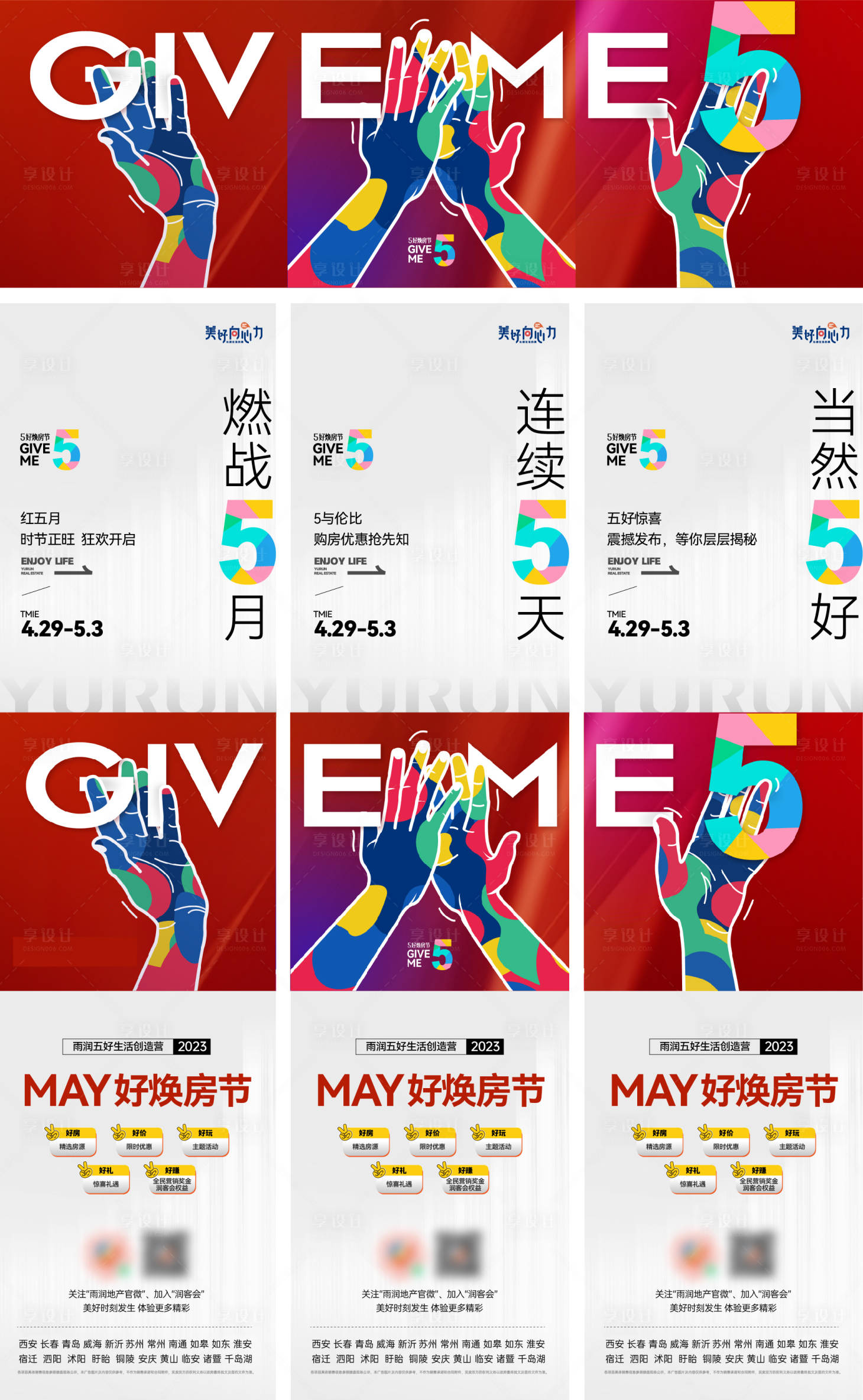 源文件下载【享设计】搜索编号：15390016487294610【地产三宫格海报】