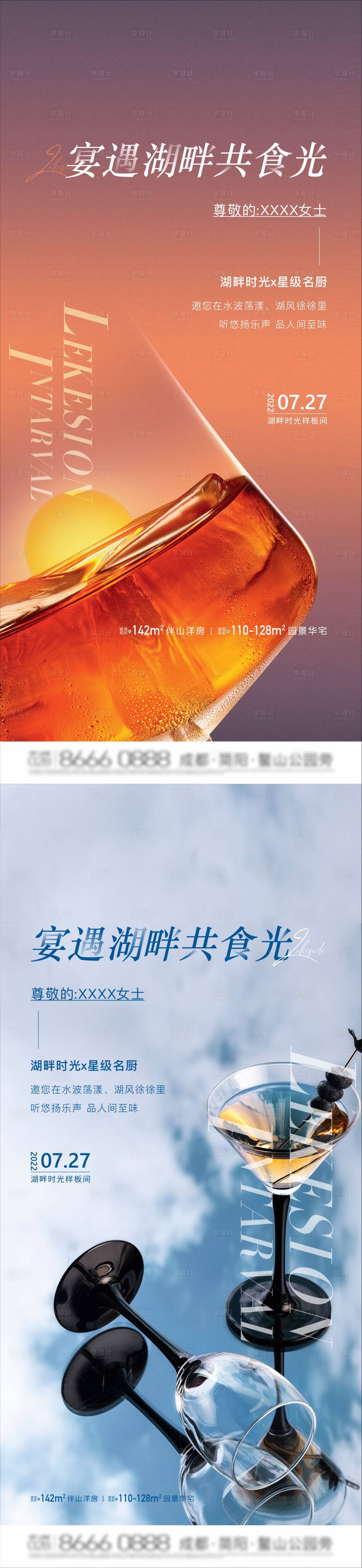 源文件下載【享設(shè)計】搜索編號：60390016580184304【私宴海報】