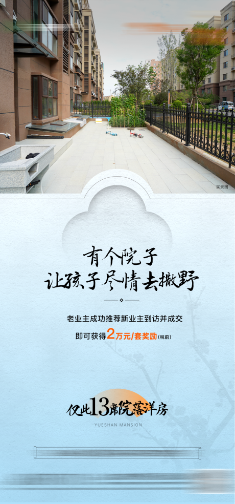 源文件下載【地產(chǎn)價(jià)值點(diǎn)中式系列海報(bào)】編號(hào)：80630016758128468