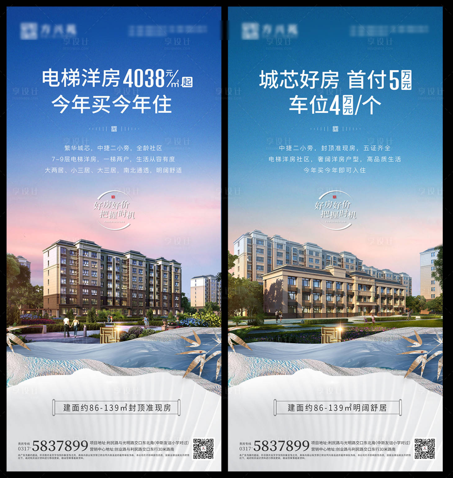 源文件下载【享设计】搜索编号：96030016673116352【地产洋房价值点海报】