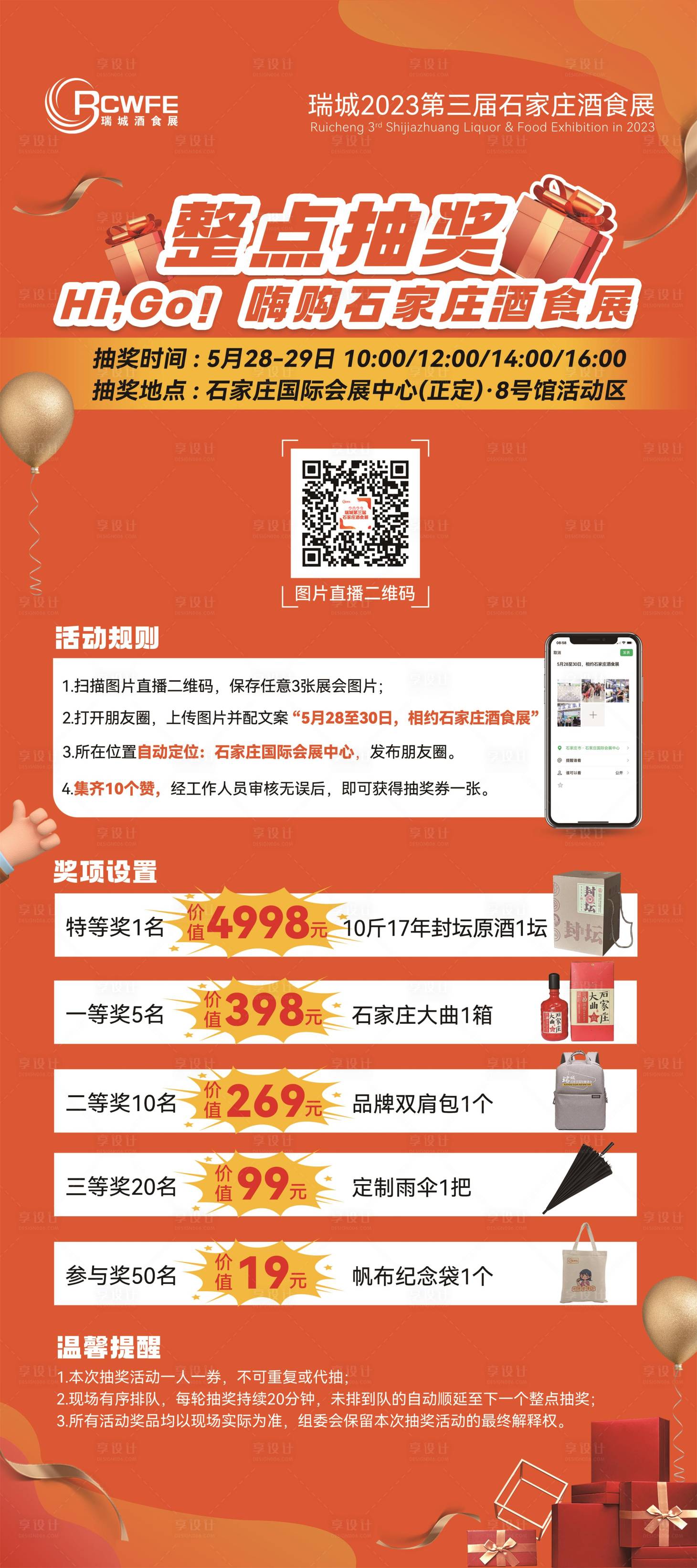 源文件下載【享設計】搜索編號：25450016986228752【抽獎活動展架設計】