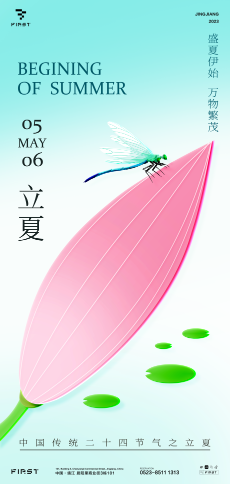 源文件下载【立夏海报】编号：61400016478534921