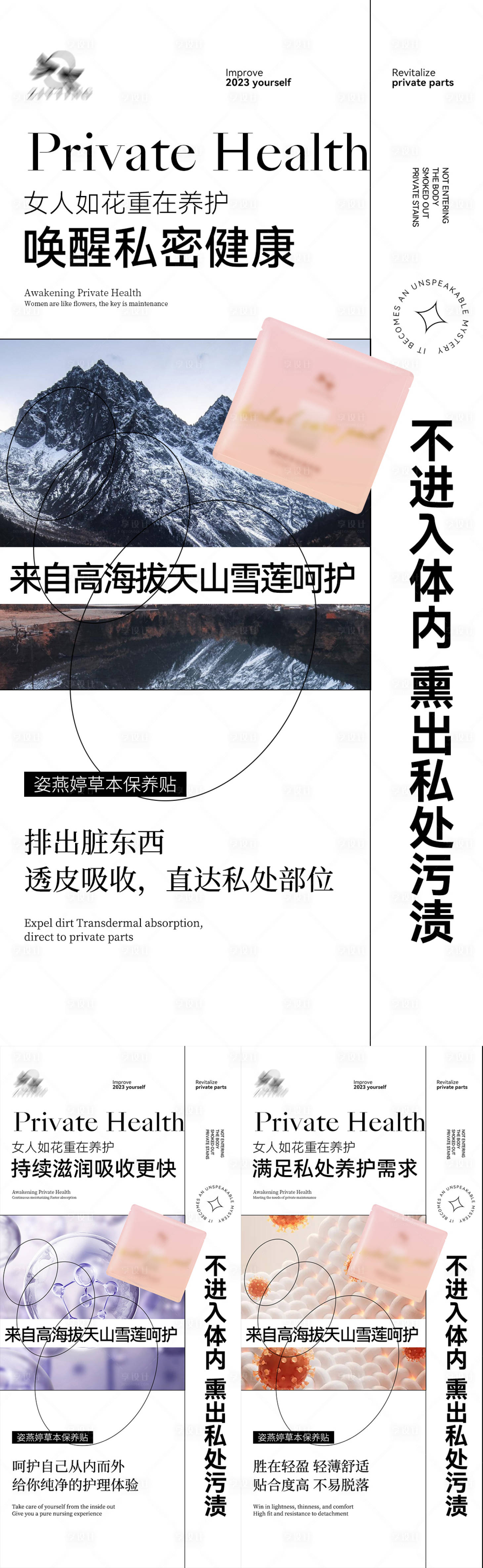 源文件下载【享设计】搜索编号：93340016492298334【私护系列海报】