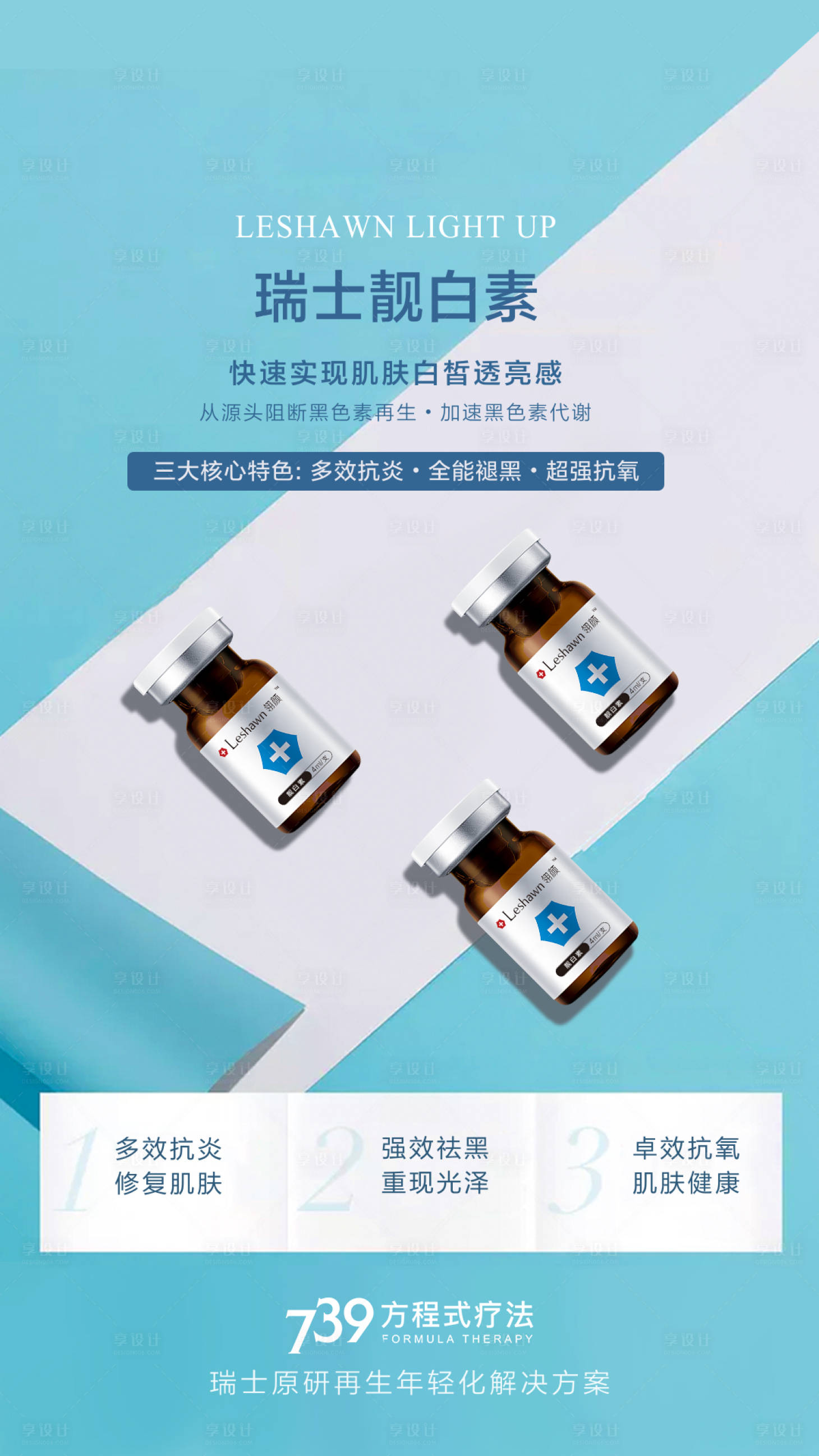 源文件下載【享設(shè)計(jì)】搜索編號：97230016942146032【瑞士靚白素品宣】