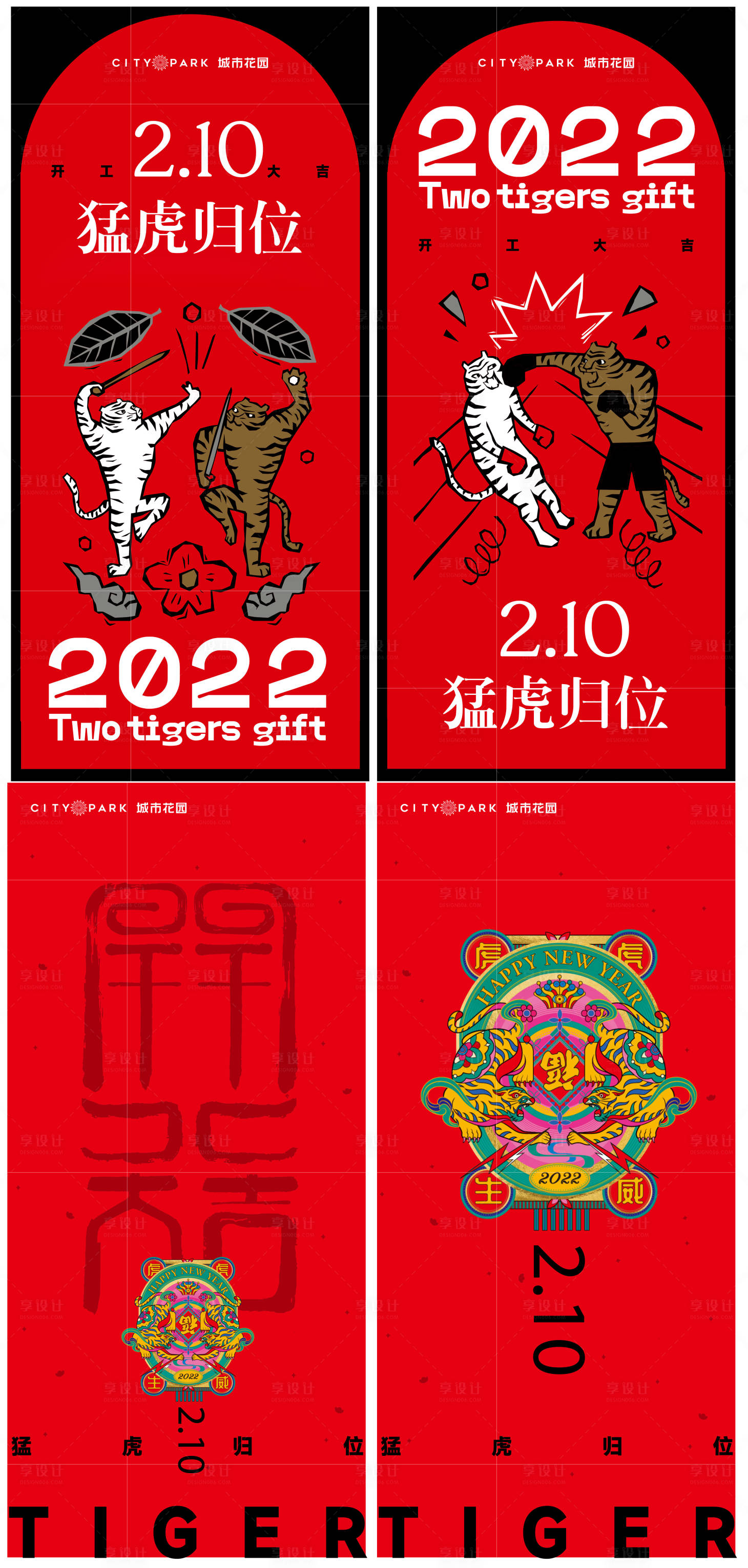 源文件下载【虎年高端系列海报】编号：81760016885849800