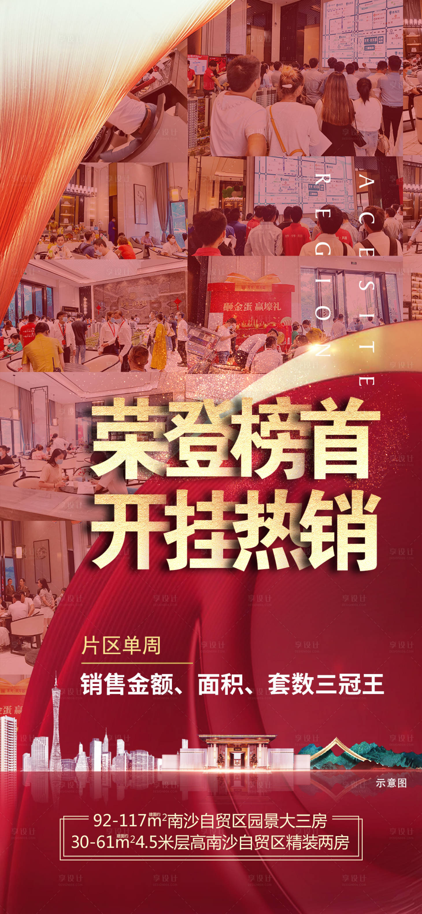 源文件下载【享设计】搜索编号：35030016905119340【人气热销海报】