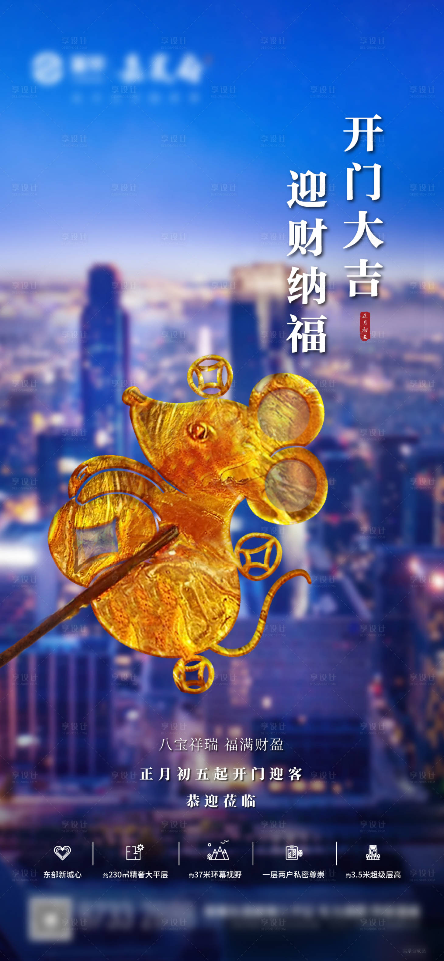 源文件下載【享設計】搜索編號：64870016461378362【鼠年迎財神節氣海報】