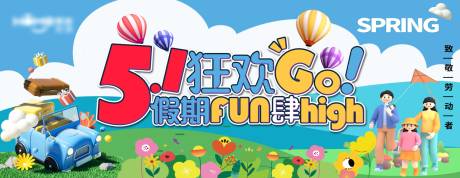 源文件下载【五一出游狂欢购】编号：77410016959174237
