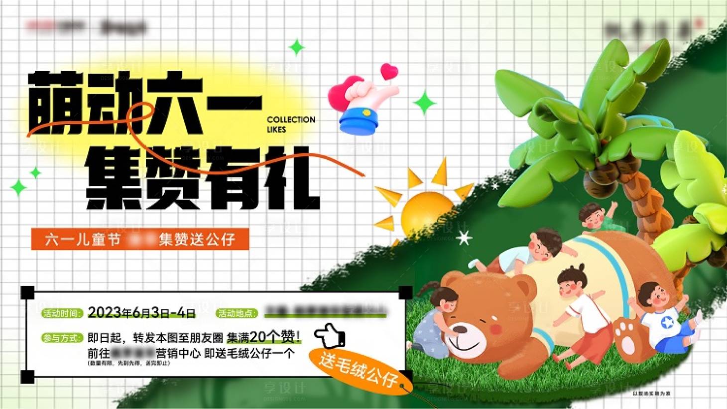 源文件下載【六一活動主畫面】編號：43350016954904991