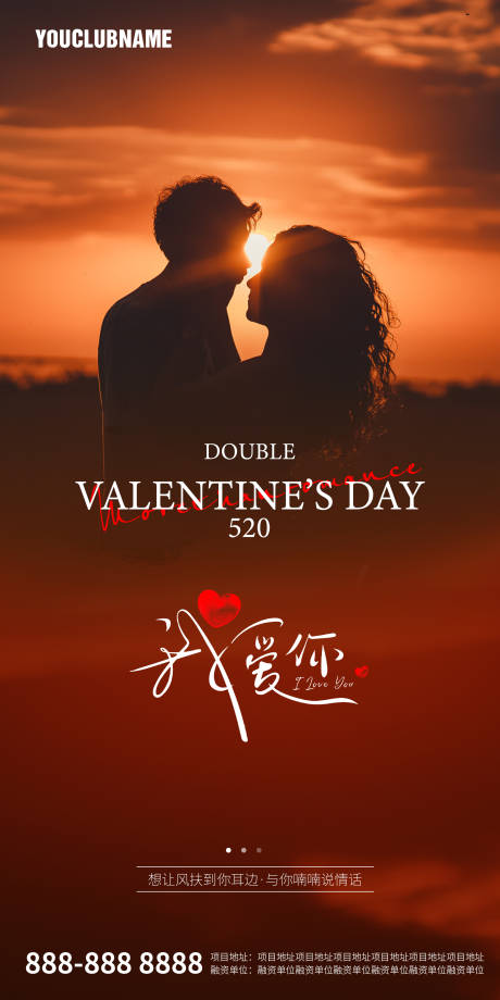 源文件下载【520简洁情人节海报】编号：83530016772366316