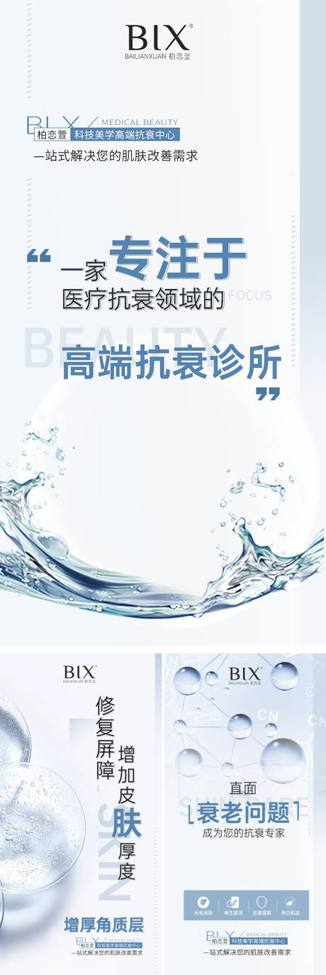 源文件下載【享設(shè)計(jì)】搜索編號(hào)：50220016510067933【醫(yī)美宣傳海報(bào)】